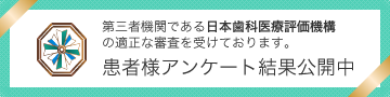 草加の優しい歯医者【いいやま歯科】の口コミ