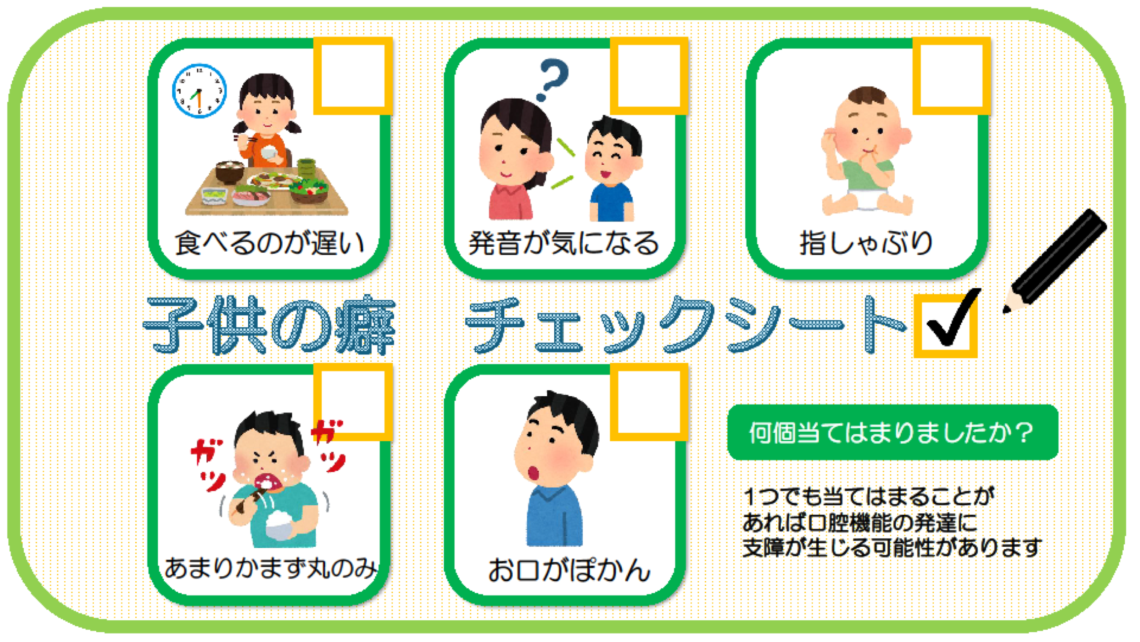 子どもの歯が気になるお父さん・お母さんへ