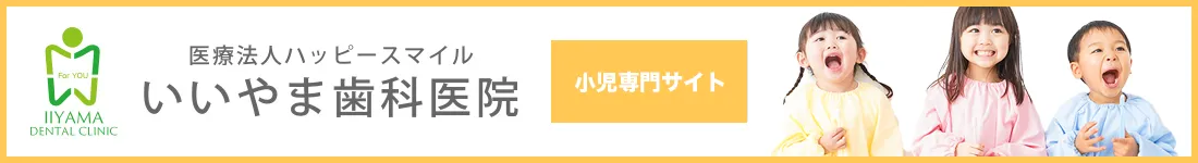 インプラント専門サイト