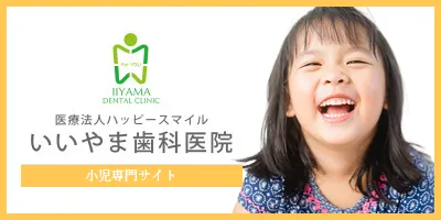 インプラント専門サイト